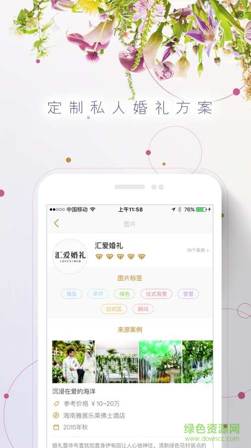 时尚新娘杂志 v5.2.5 安卓版2