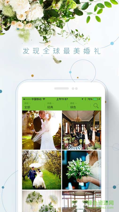 时尚新娘杂志 v5.2.5 安卓版3