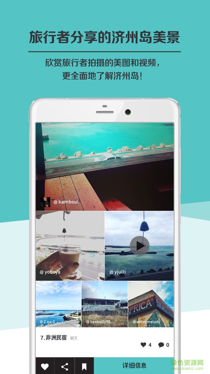 济州岛自由行攻略 v3.8 安卓版1
