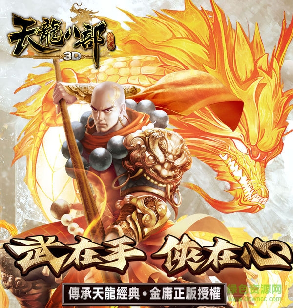 天龙八部3D金立版 天龙八部3D金立版