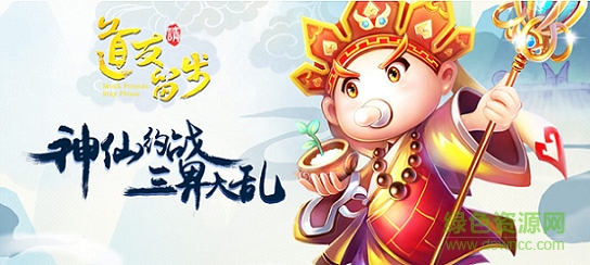 道友请留步360版 道友请留步360版