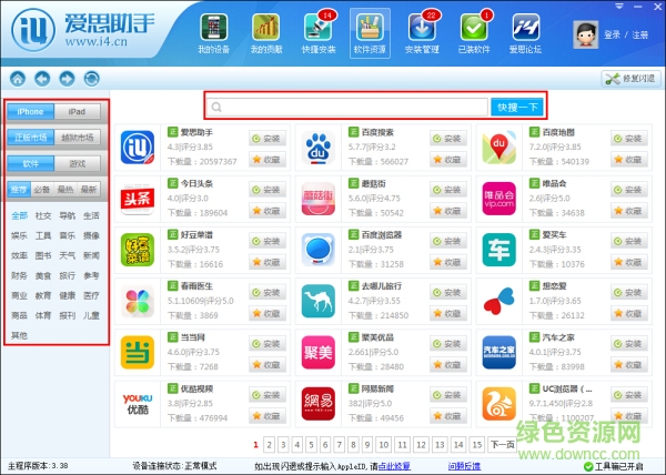 3.jpg 爱思刷机助手旧版本