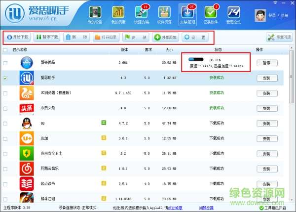 5.jpg 爱思刷机助手旧版本