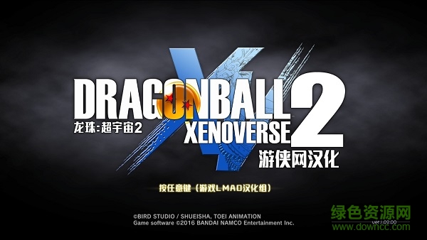 龙珠超宇宙2汉化补丁