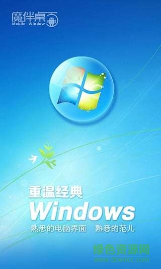 魔伴windows桌面手机版