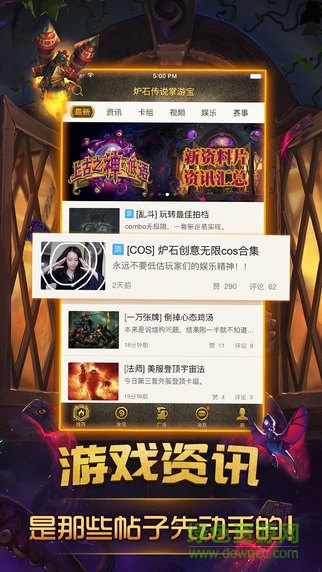 炉石传说掌游宝ios版 炉石传说掌游宝苹果版