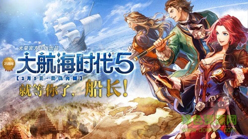 大航海时代5小米版 大航海时代5小米版