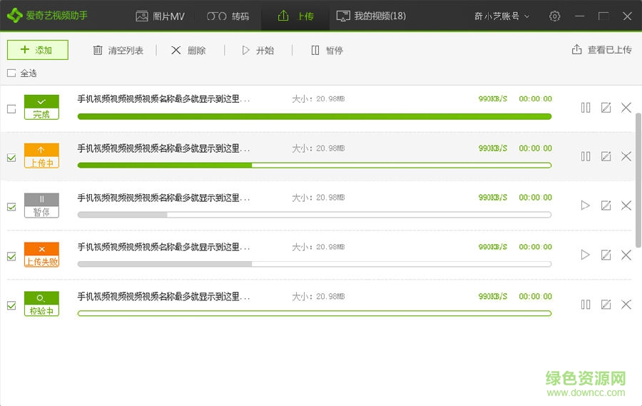 爱奇艺视频转换助手