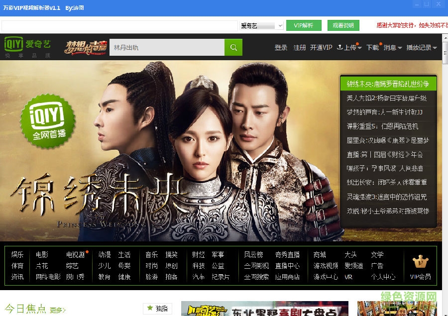 vip万能解析器 v1.1 纯净版0