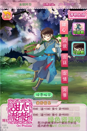 14612272772076902_600_566.jpg 甜心格格好玩友版