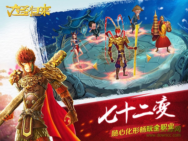 西游降魔录大圣归来变态版 西游降魔录大圣归来变态版下载