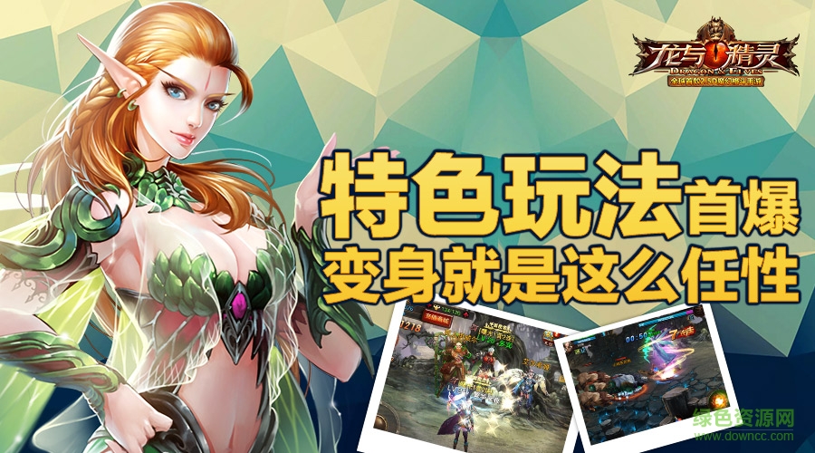 龙与精灵百度手游 龙与精灵百度版