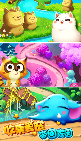 爱宠萌消消无限金币钻石版 爱宠萌消消无限金币钻石版