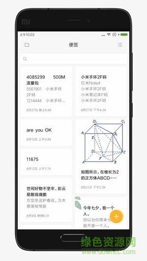 miui8便签apk miui8便签apk
