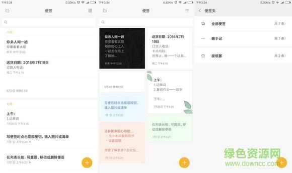 miui8便签apk miui8便签apk