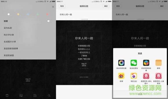 miui8便签apk miui8便签apk