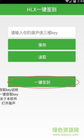 葫芦3楼一键签到