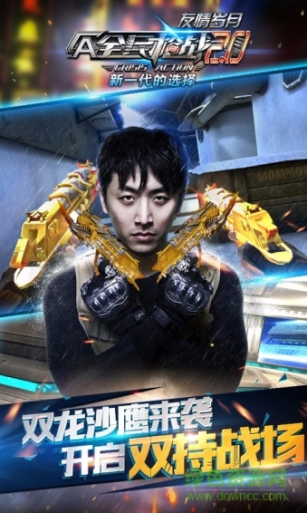 酷派全民枪战手游 全民枪战酷派版下载