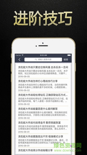 贪吃蛇大作战盒子ios版 贪吃蛇大作战盒子ios版