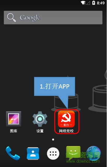 烟台网络党校 烟台网络党校客户端