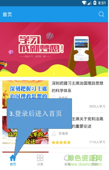 烟台网络党校app 烟台网络党校安卓版