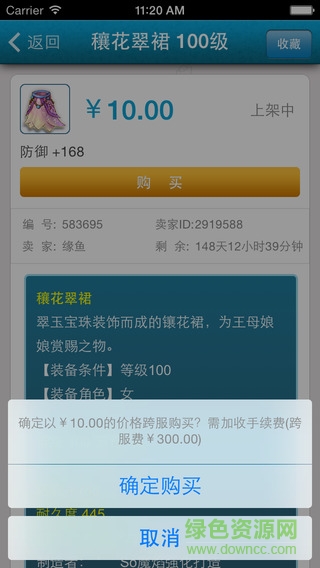 梦幻藏宝阁苹果版 梦幻西游藏宝阁ios