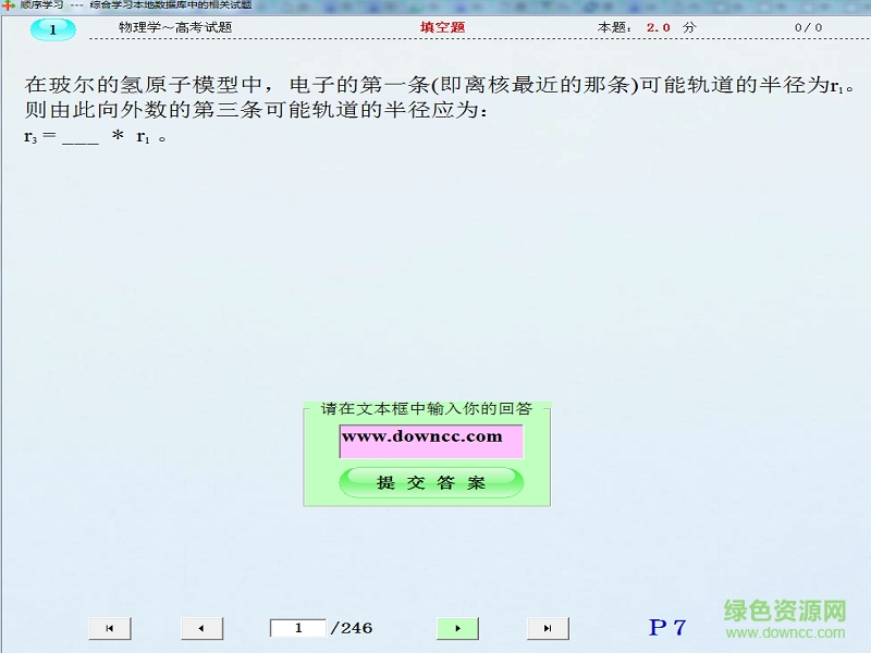 百科题库客户端