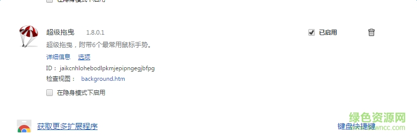 chrome超级拖拽插件 谷歌超级拖拽插件下载