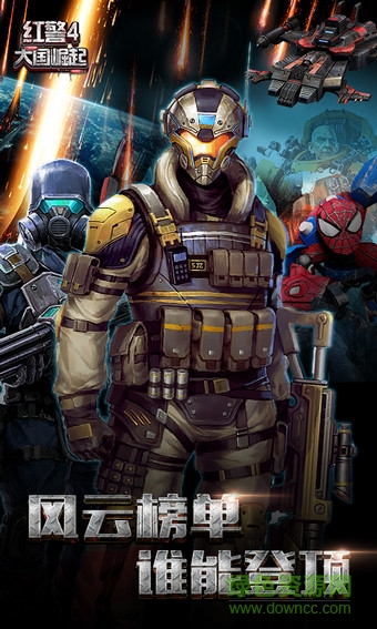 红警4大国崛起华为平台 v4.7.52 安卓版2