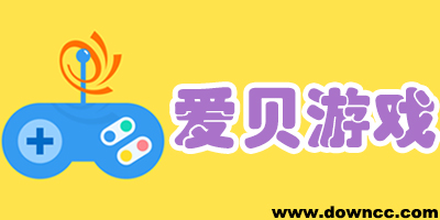 爱贝游戏中心-爱贝游戏平台官网-爱贝手机游戏中心