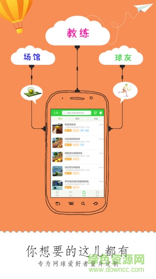 韵动网球手机版 v3.0.1 安卓版2