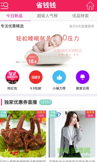 省钱钱 v1.00 安卓版0