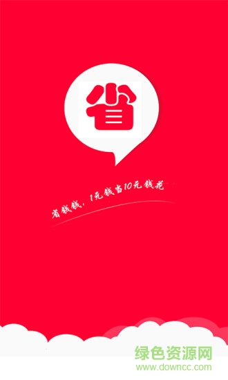 省钱钱 v1.00 安卓版2