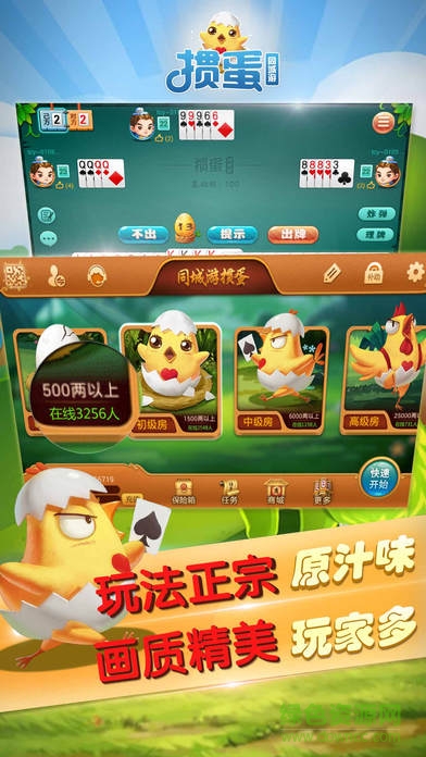 同城游掼蛋ios版 v12.8.0 官方最新版1