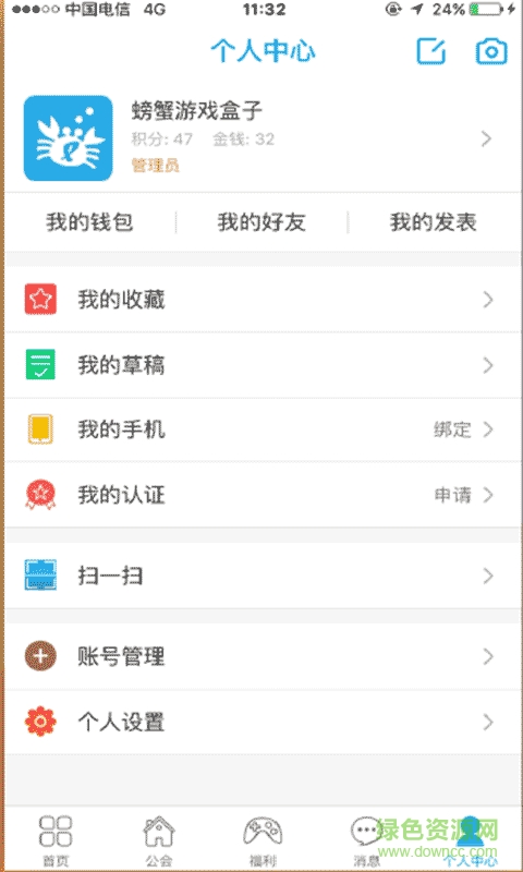 螃蟹游戏盒子 v1.0.6 安卓版0
