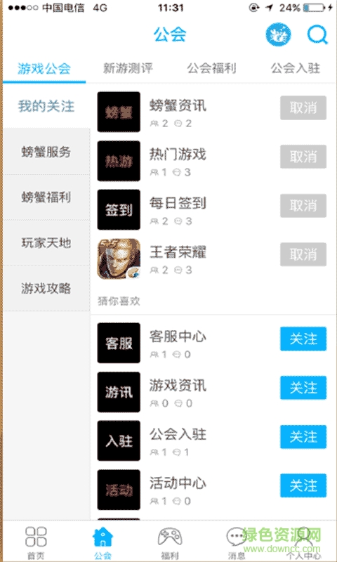 螃蟹游戏盒子 v1.0.6 安卓版1