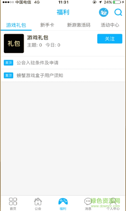 螃蟹游戏盒子 v1.0.6 安卓版3