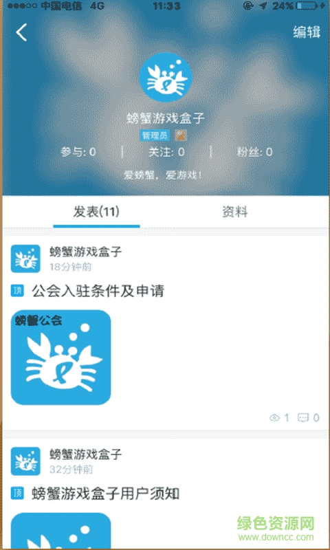 螃蟹游戏盒子 v1.0.6 安卓版2
