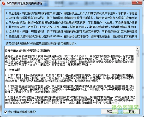 365数据防泄漏系统 v2.4.0.6 最新版0