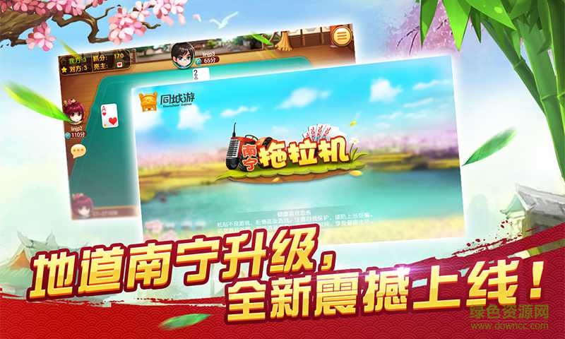 同城游南宁拖拉机四副牌升级 v1.0 安卓版0