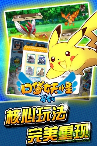 口袋妖怪复刻苹果九游版 v4.4.1 iphone最新版0
