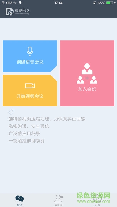 多视会议 v1.4.0 安卓版0