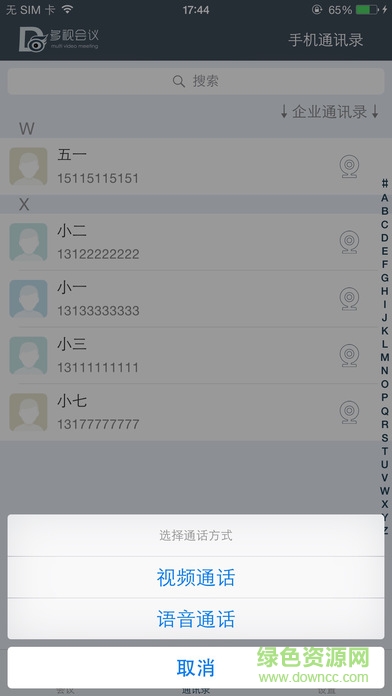 多视会议 v1.4.0 安卓版1