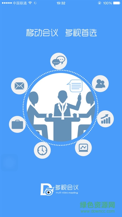 多视会议 v1.4.0 安卓版2