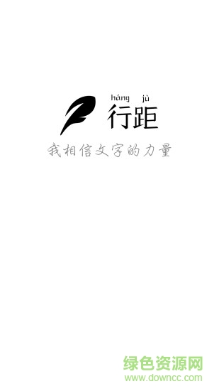 行距手机版 v1.0.3 安卓版2