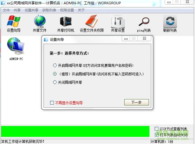 win7xp局域网共享 局域网共享软件