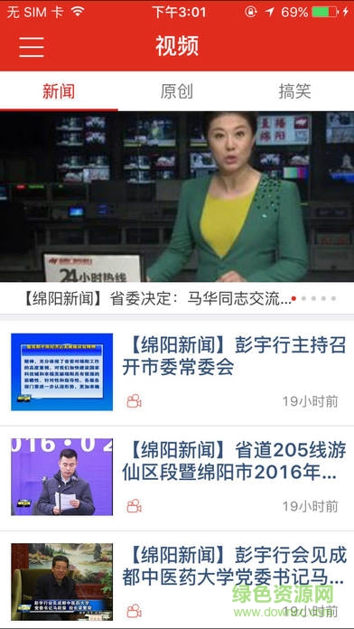 直播绵阳手机客户端 v3.6.0 官网iPhone版1