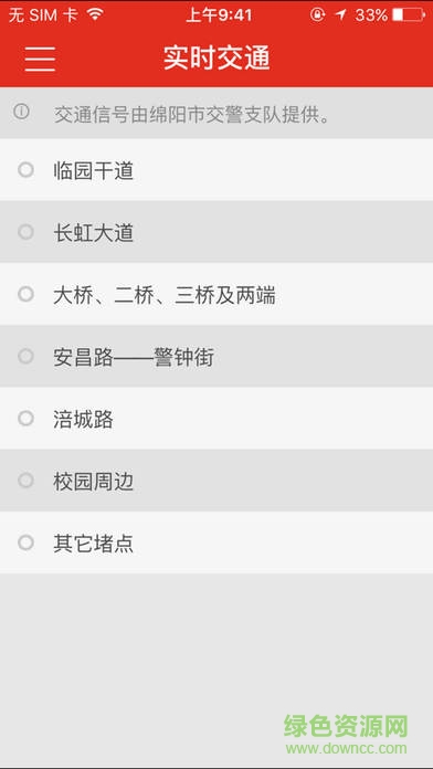 直播绵阳手机客户端 v3.6.0 官网iPhone版2