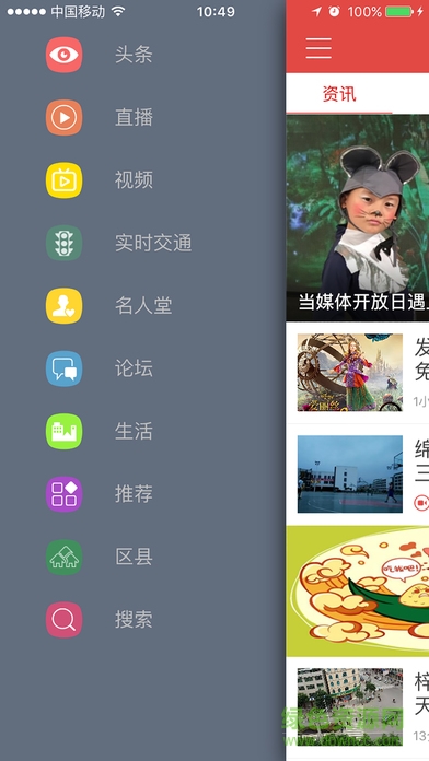 直播绵阳手机客户端 v3.6.0 官网iPhone版4