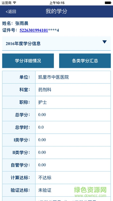 贵州省医教通ios版 v1.0.0 官方iphone越狱版2